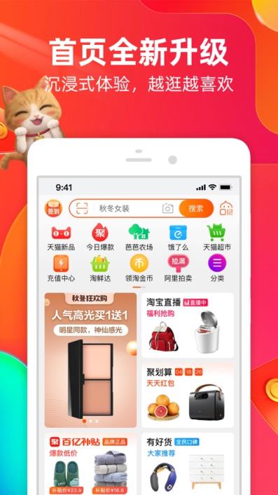 新版淘宝特价版app