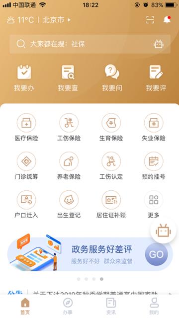 手机版我的宁夏政务移动端app