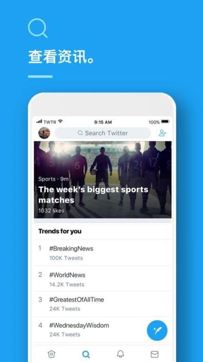 手机版twitter8.36.0版本