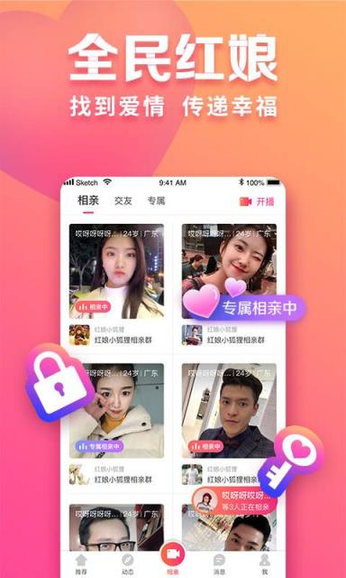 手机版趣约会相亲