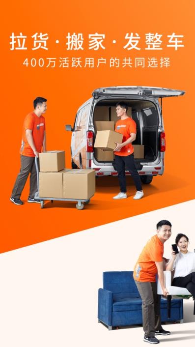 手机版货拉拉软件app