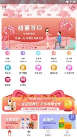 手机版省饱优选