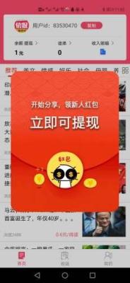 手机版今日快报红包版