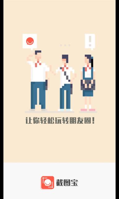 手机版截图宝破解版