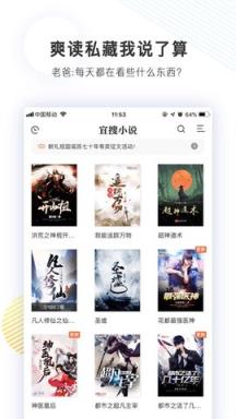 手机版宜搜小说