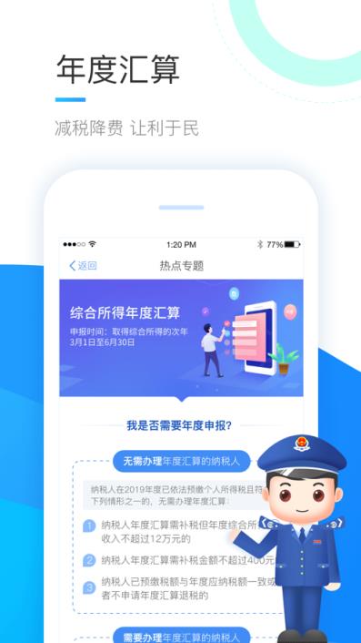 手机版个人所得税手机app