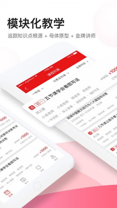 手机版高途课堂