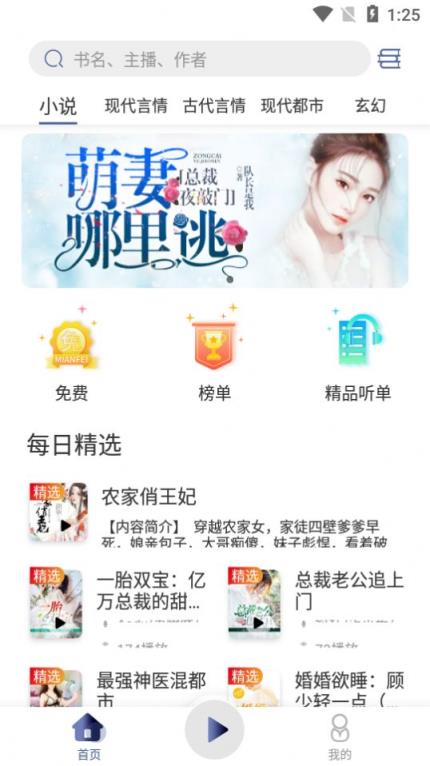 手机版夜听书城