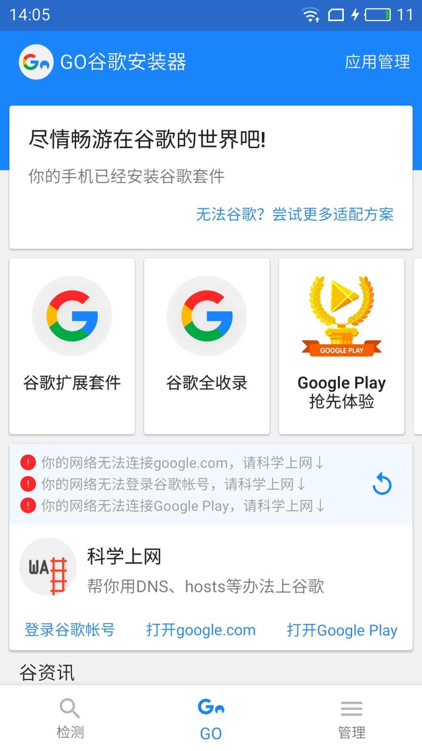 go谷歌器酷安
