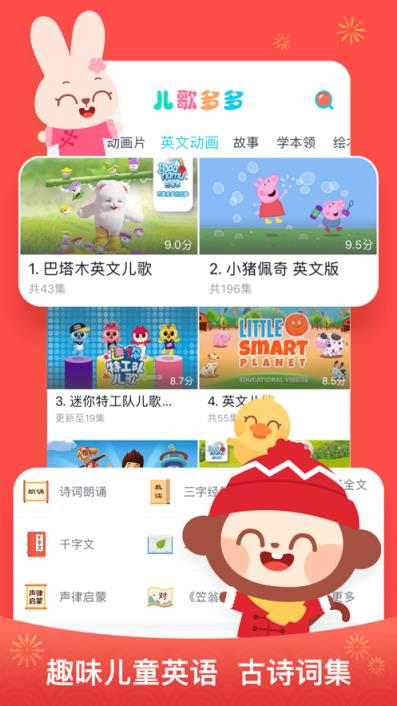 手机版儿歌多多软件