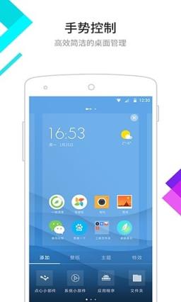 手机版点心桌面