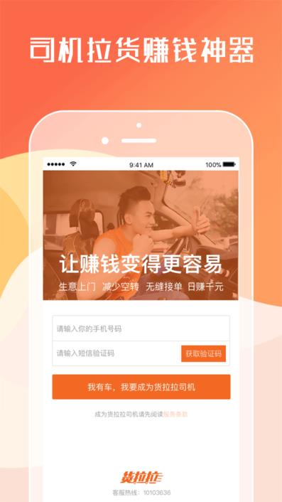 手机版货拉拉司机端最新版