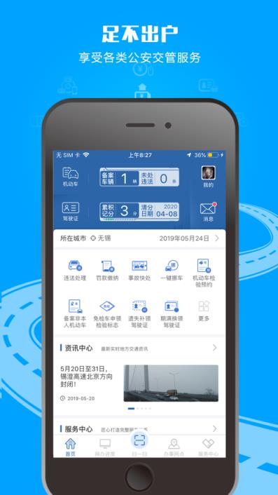 手机版交管12123最新版