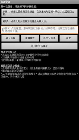 虚拟游戏键盘5.0版本
