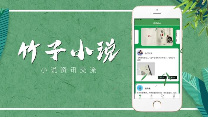 手机版竹子小说破解版