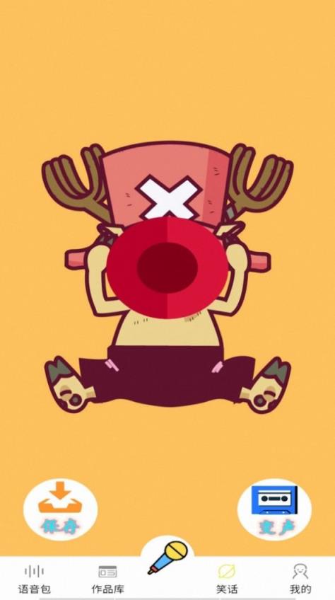 手机版多玩变声器