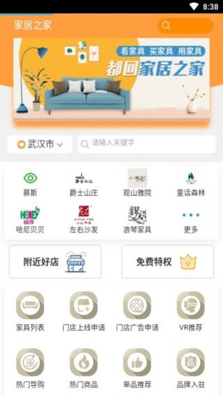 手机版家居之家