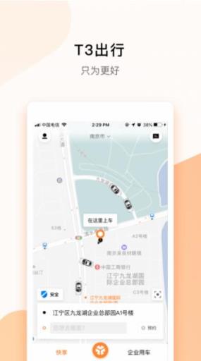 手机版t3出行app安卓