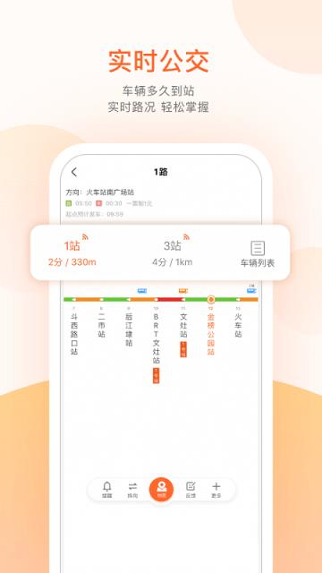 手机版掌上公交app最新版