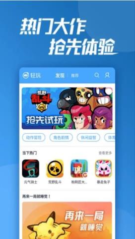 手机版轻玩云游戏app