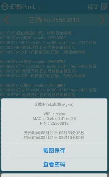 手机版幻影pin2021最新防闪退版