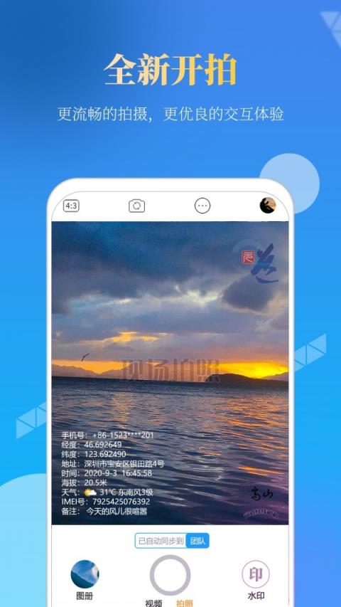 手机版元道经纬相机最新版