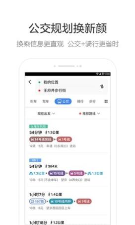 手机版高德地图导航2021稳导航手机版
