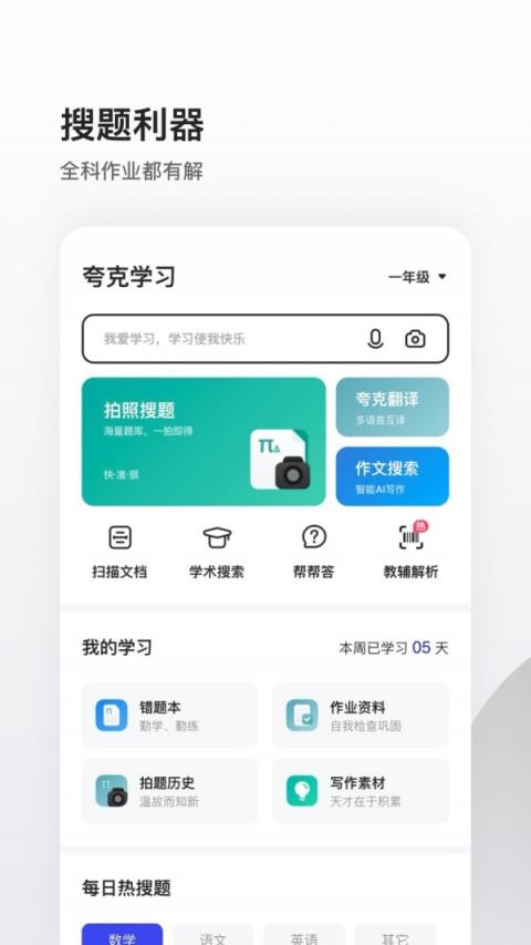 手机版夸克app
