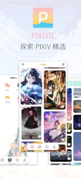 手机版pixivic最新版