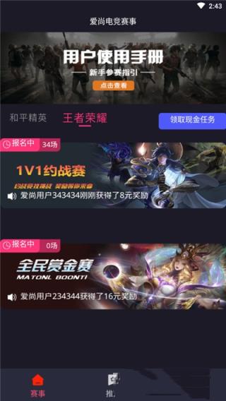 手机版爱尚电竞