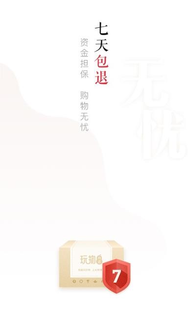 手机版玩物得志app