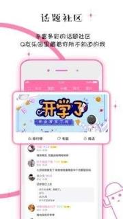 手机版q友乐园app