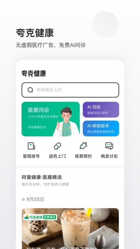 手机版夸克app