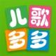 手机版儿歌多多app