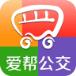 手机版爱帮公交