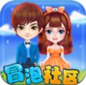 手机版冒泡社区