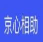 手机版京心相助