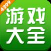 手机版4399游戏盒免费