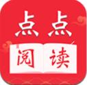 手机版点点阅读免费版