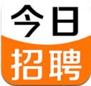 手机版今日招聘2020安卓最新版