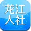 手机版龙江人社官方免费
