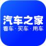 手机版汽车之家2020最新报价app