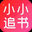 手机版小小追书app最新