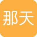 手机版那天