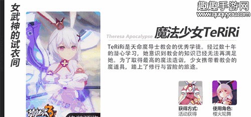 崩坏3魔法少女teriri如何得 崩坏3rd攻略 155175攻略