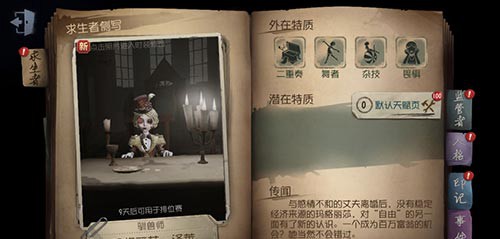 第五人格摄影师和舞女买谁好 第五人格攻略 攻略