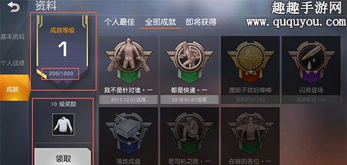 荒野行动成就都是快递如何完成 荒野行动攻略 攻略