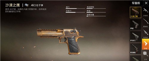 和平精英子弹威力排名