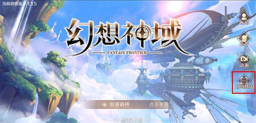 幻想神域如何扫码登陆 幻想神域攻略 攻略