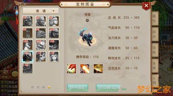 问道狰兽在哪 狰兽天生技能介绍 攻略